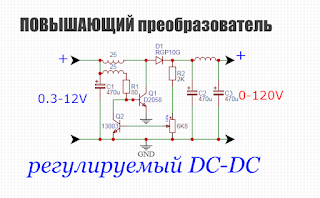 повышающий преобразователь своими руками