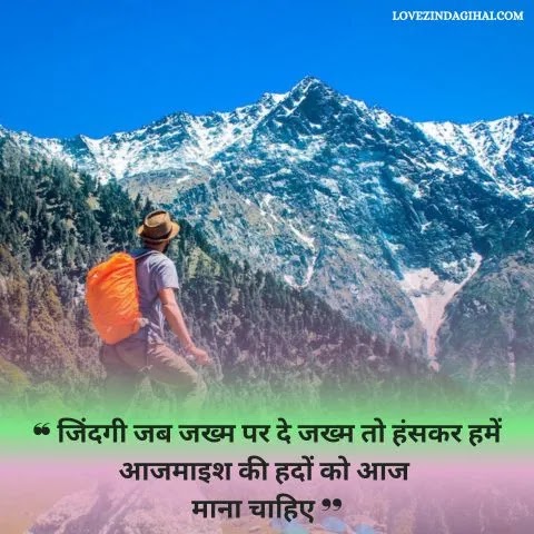 Motivational In Hindi Shayari