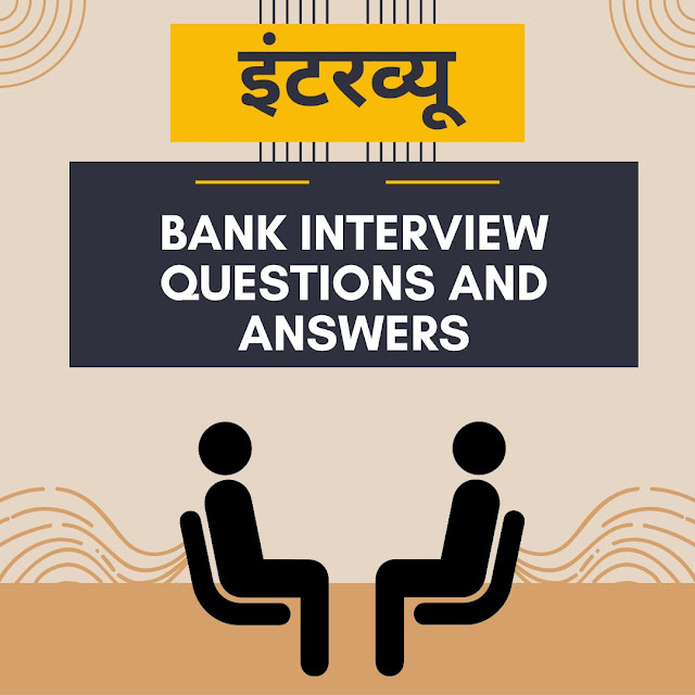 Bank Interview Questions and Answers in Hindi