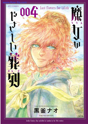 [Manga] 魔女のやさしい葬列 第01-04巻 [Majo no Yasashii Soretsu Vol 01-04]