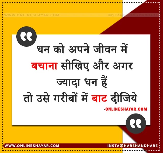 Money Relationship Quotes in Hindi