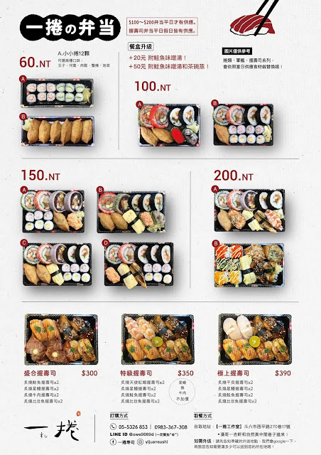 一捲寿司菜單