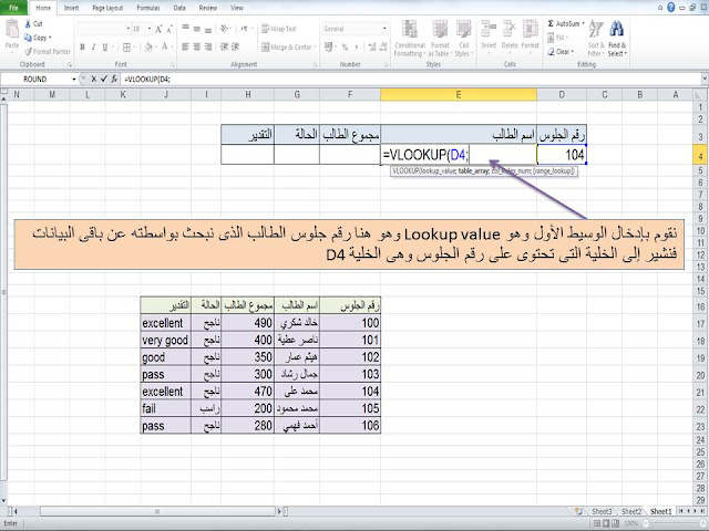 excel- function- vlookup- شرح - الدالة- البحث- اكسل