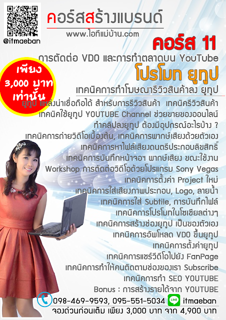 หลักสูตร VDO Marketing