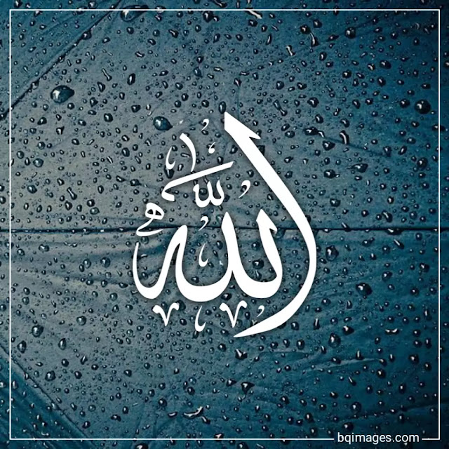 allah name dp pics