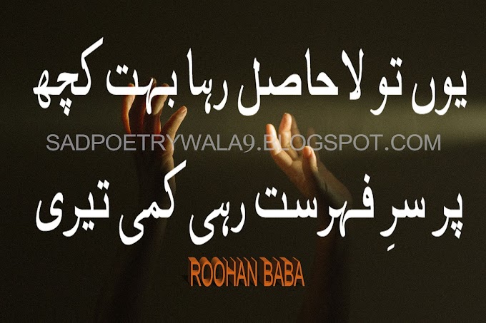 URDU POETRY