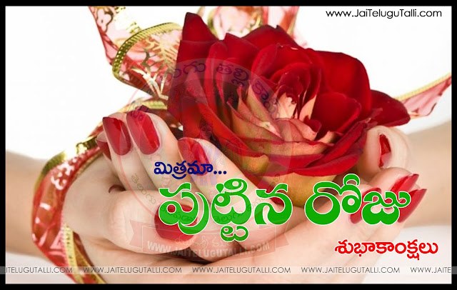 Telugu-Happy-Birthday-Telugu-quotes-Whatsapp-images-Facebook-pictures-wallpapers-photos-greetings-Thought-Sayings-free