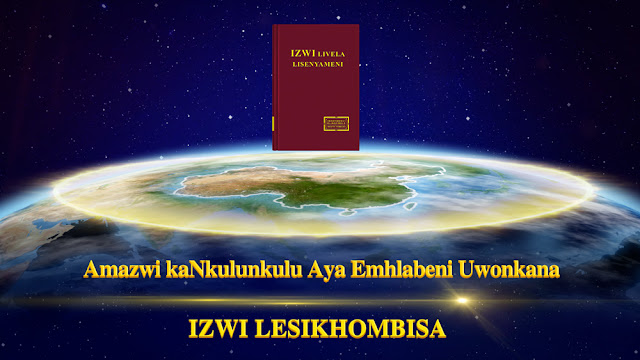 IBandla LikaNkulunkulu USomandla,uNkulunkulu