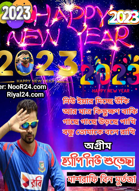 Happy new year 2023 poster design - হেপি নিউ ইয়ার 2023 পোস্টার ডিজাইন
