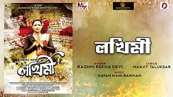 Lakhimi Lyrics >> Rashmi Rekha Devi, Nayan Mani Barman | Assamese Song