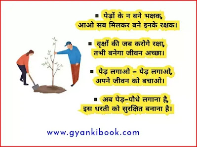 Slogans on save Trees in hindi