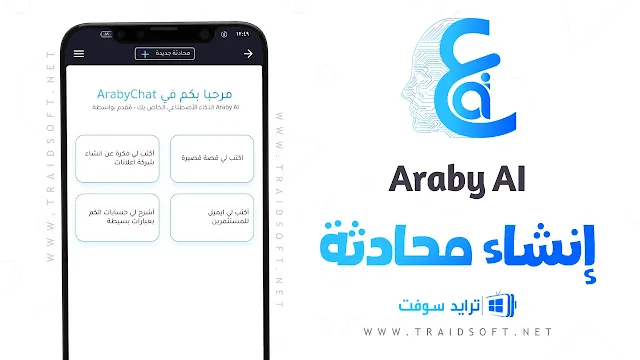 تطبيق Araby Ai التحديث الاخير علي الأندرويد