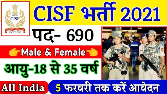 CISF ASI Recruitment 2021: 690 Posts Notified for Assistant Sub Inspector Posts, Download Application Form @ cisf.gov.in
