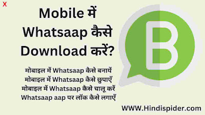 Mobile Me Whatsaap Kaise Download Kare