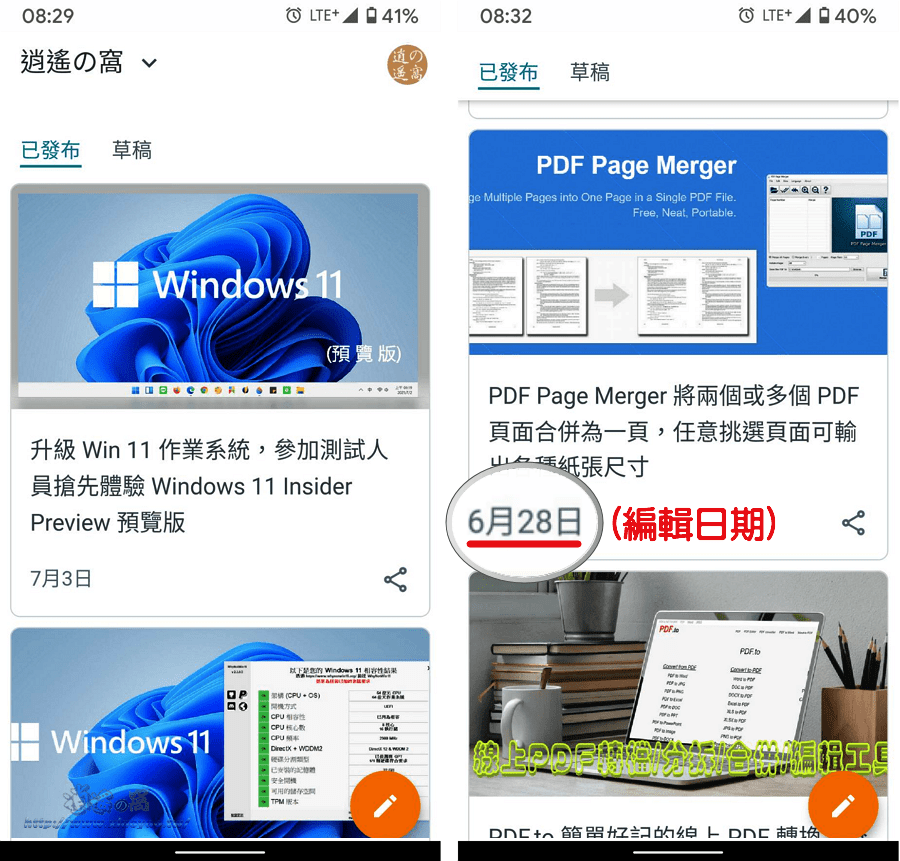 官方版 Blogger App 發表和管理網誌文章