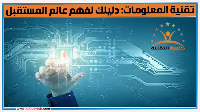 نظم المعلومات وتقنية المعلومات: فهم الفروقات الأساسية