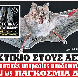 ΑΠΙΣΤΕΥΤΟΣ ΥΠΟΓΕΙΟΣ ΠΟΛΕΜΟΣ ΜΥΣΤΙΚΩΝ ΥΠΗΡΕΣΙΩΝ! «ΓΥΝΑΙΚΑ ΝΥΧΤΕΡΙΔΑ» : ΑΥΤΗ ΕΡΙΞΕ ΤΟ ΧΤΙΚΙΟ ΜΕΣΑ ΣΕ ΚΟΜΜΑΤΙ ΠΑΓΟΥ ΚΑΙ ΤΟ ΤΟΠΟΘΕΤΗΣΕ ΣΤΟΥΣ ΑΕΡΑΓΩΓΟΥΣ... ΘΑ ΜΕΙΝΕΤΕ ΑΓΑΛΜΑ! ΑΥΤΑ ΕΙΝΑΙ  “ΝΤΟΚΟΥΜΕΝΤΑ” ΠΟΥ ΔΙΑΡΡΕΟΥΝ ΑΠΟ ΤΟ ΚΙΝΕΖΙΚΟ ΕΡΓΑΣΤΗΡΙΟ ΤΗΣ ΓΙΟΥΧΑΝ Ή ΕΠΙΝΟΗΣΕΙΣ ΜΥΣΤΙΚΩΝ ΥΠΗΡΕΣΙΩΝ;;;