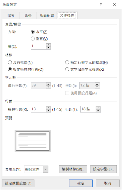 Kerry大榮貨運 印表機設定-文件格線