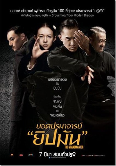 The-Grandmaster-ยอดปรมาจารย์-ยิปมัน