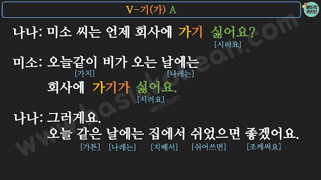 Korean grammar 한국어문법: V-기(가) A