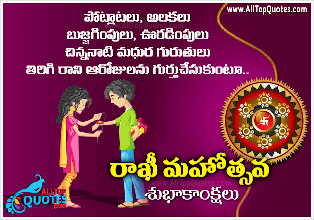 Top Rakshabandhan SMS Quotes kavithalu in Telugu for 