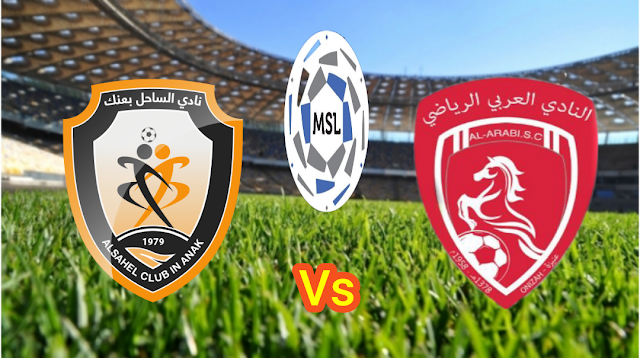 مشاهدة مباراة العربي والساحل بث مباشر الآن دوري الدرجة الاولى السعودي