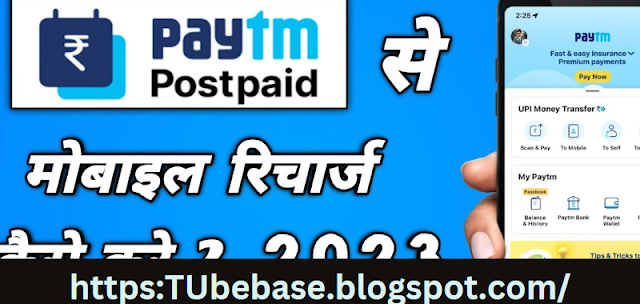 Paytm Se Recharge Karke Paise Kaise Kamaye