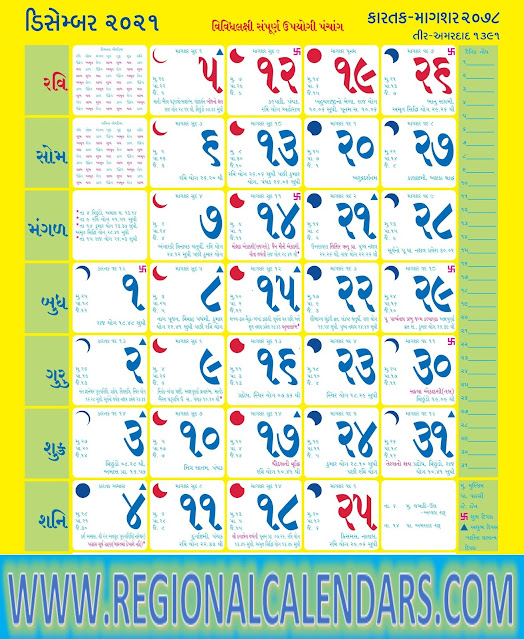 Gujarati Calendar 2021 December