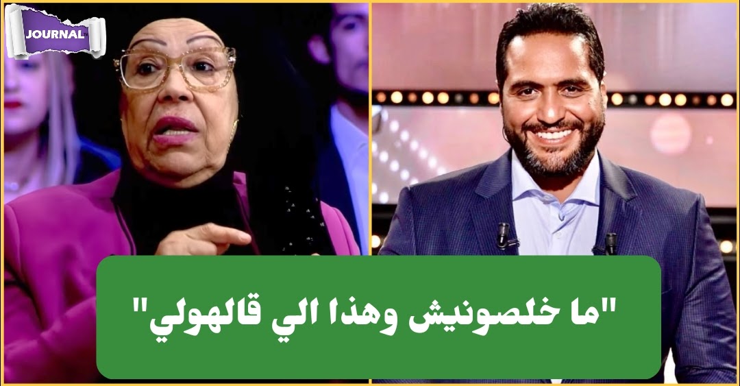 عزيزة بولبيار تكشف :"كي خدمت مع أمين قارة في قناة التاسعة ما خلصونيش.. وهو جاء ضدّي" (فيديو)