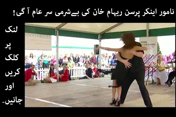 Imran khan’s wife dance Scandal Video leaked