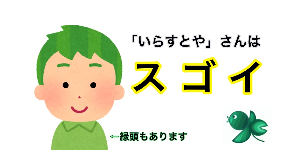 いらすとやさんありがとう フリー画像だけで半生を紹介してみよう いらすとやさんありがとう フリー画像だけで半生を紹介してみよう