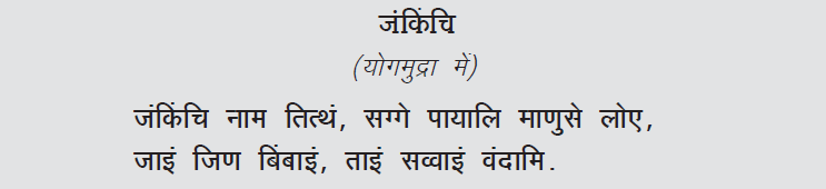 24 TIRTHANKAR,जैन चैत्यवंदन विधी,JAIN CHETVANDAN ,CHAITYAVANDANA ,ICHCHAMI KHAMASAMANO,KHAMASAMNO SUTRA,JAIN KHAMASAMNO SUTRA,JAIN KHAMASAMNO STUTRA,JAIN KHAMASAMNO STOTRA,MATHEN VANDAMI,JAINISM,JAIN RELIGION,JAIN SUTRA,JAIN CHAITYAVANDANA ,JAIN CHAITYA VANDANA,JAIN VANDANA,HOW TO DO JAIN CHAITYAVANDANA ,HOW TO DO CHAITYAVANDANA ,JAIN RELIGION ,JAINISM,NAMO ARIHANTANAM,SAMYAKTVA,SAMKIT,गौतम स्वामी,MAHAVIR SWAMI,SIMANDHAR SWAMI, 24 TIRTHANKAR STUTI,JINSHASHAN,NAMO ARIHANTANAM,JAINAM JAYATI SHASHANAM,JAIN POOJA,गौतम स्वामी,JAIN PUJA,ASHTAPRAKARI POOJA,'JIN PUJA' CHAITYAVANDANA ,ICCHAMI KHAMASAMNO SOOTRA,ICCHA KAREN SANDISAHA BHAGWAN ,IRIYAVAHIYAM PADIKKAMAMI , ICCHAM, IRRRIYAVAHIYAM SOOTRA, TASSA UTTARI SOOTRA , ANNATHA SOOTRA. LOGASS SOOTRA NAVKARMANTRA. 'NAMO ARIHANTANAM' ,KHAMASAMNO. ICCHAKAREN SANDHISAHAN BHAGWAN, CHAITYAVANDAN KARUM ,ICCHAM.SAKALKUSHAVALLI PUSHKARAVARMEGHO  AADIDEV ALVESARU, MARUDEVA MAYA , JANKINCHI SOOTRA, NAMUTHUNAM SOOTRA ,JAVANTI CHEIYAM SOOTRA, UVASAGGAHARAM SOOTRA,,JAYA VIYARAYAA SOOTRA. ARIHANTA CHEIYANAM SOOTRA , ANATHA SOOTRA,NAMOHRAT ,AADI JINVAR RAYA,MOKSH NAGRE SIDDHAYA,TUJ MURTI NEH NIRAKHWA,JANKINCHI NAAM TITHAM,JAVANTHI CHEIYAIM SUTRA,NAMORATH SIDDHACHARYA JIN STAVAN,UVASSAGARAHAM SUTRA,JAY VIYARAY SUTRA,ARIHANT CHAEYANAM AND ANNATHA SUTRA,STAVAN THOY,JAIN SWASTIKA,JAIN SWASTIK,SWASTIK