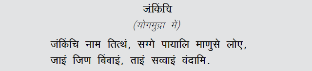 24 TIRTHANKAR,जैन चैत्यवंदन विधी,JAIN CHETVANDAN ,CHAITYAVANDANA ,ICHCHAMI KHAMASAMANO,KHAMASAMNO SUTRA,JAIN KHAMASAMNO SUTRA,JAIN KHAMASAMNO STUTRA,JAIN KHAMASAMNO STOTRA,MATHEN VANDAMI,JAINISM,JAIN RELIGION,JAIN SUTRA,JAIN CHAITYAVANDANA ,JAIN CHAITYA VANDANA,JAIN VANDANA,HOW TO DO JAIN CHAITYAVANDANA ,HOW TO DO CHAITYAVANDANA ,JAIN RELIGION ,JAINISM,NAMO ARIHANTANAM,SAMYAKTVA,SAMKIT,गौतम स्वामी,MAHAVIR SWAMI,SIMANDHAR SWAMI, 24 TIRTHANKAR STUTI,JINSHASHAN,NAMO ARIHANTANAM,JAINAM JAYATI SHASHANAM,JAIN POOJA,गौतम स्वामी,JAIN PUJA,ASHTAPRAKARI POOJA,'JIN PUJA' CHAITYAVANDANA ,ICCHAMI KHAMASAMNO SOOTRA,ICCHA KAREN SANDISAHA BHAGWAN ,IRIYAVAHIYAM PADIKKAMAMI , ICCHAM, IRRRIYAVAHIYAM SOOTRA, TASSA UTTARI SOOTRA , ANNATHA SOOTRA. LOGASS SOOTRA NAVKARMANTRA. 'NAMO ARIHANTANAM' ,KHAMASAMNO. ICCHAKAREN SANDHISAHAN BHAGWAN, CHAITYAVANDAN KARUM ,ICCHAM.SAKALKUSHAVALLI PUSHKARAVARMEGHO  AADIDEV ALVESARU, MARUDEVA MAYA , JANKINCHI SOOTRA, NAMUTHUNAM SOOTRA ,JAVANTI CHEIYAM SOOTRA, UVASAGGAHARAM SOOTRA,,JAYA VIYARAYAA SOOTRA. ARIHANTA CHEIYANAM SOOTRA , ANATHA SOOTRA,NAMOHRAT ,AADI JINVAR RAYA,MOKSH NAGRE SIDDHAYA,TUJ MURTI NEH NIRAKHWA,JANKINCHI NAAM TITHAM,JAVANTHI CHEIYAIM SUTRA,NAMORATH SIDDHACHARYA JIN STAVAN,UVASSAGARAHAM SUTRA,JAY VIYARAY SUTRA,ARIHANT CHAEYANAM AND ANNATHA SUTRA,STAVAN THOY,JAIN SWASTIKA,JAIN SWASTIK,SWASTIK