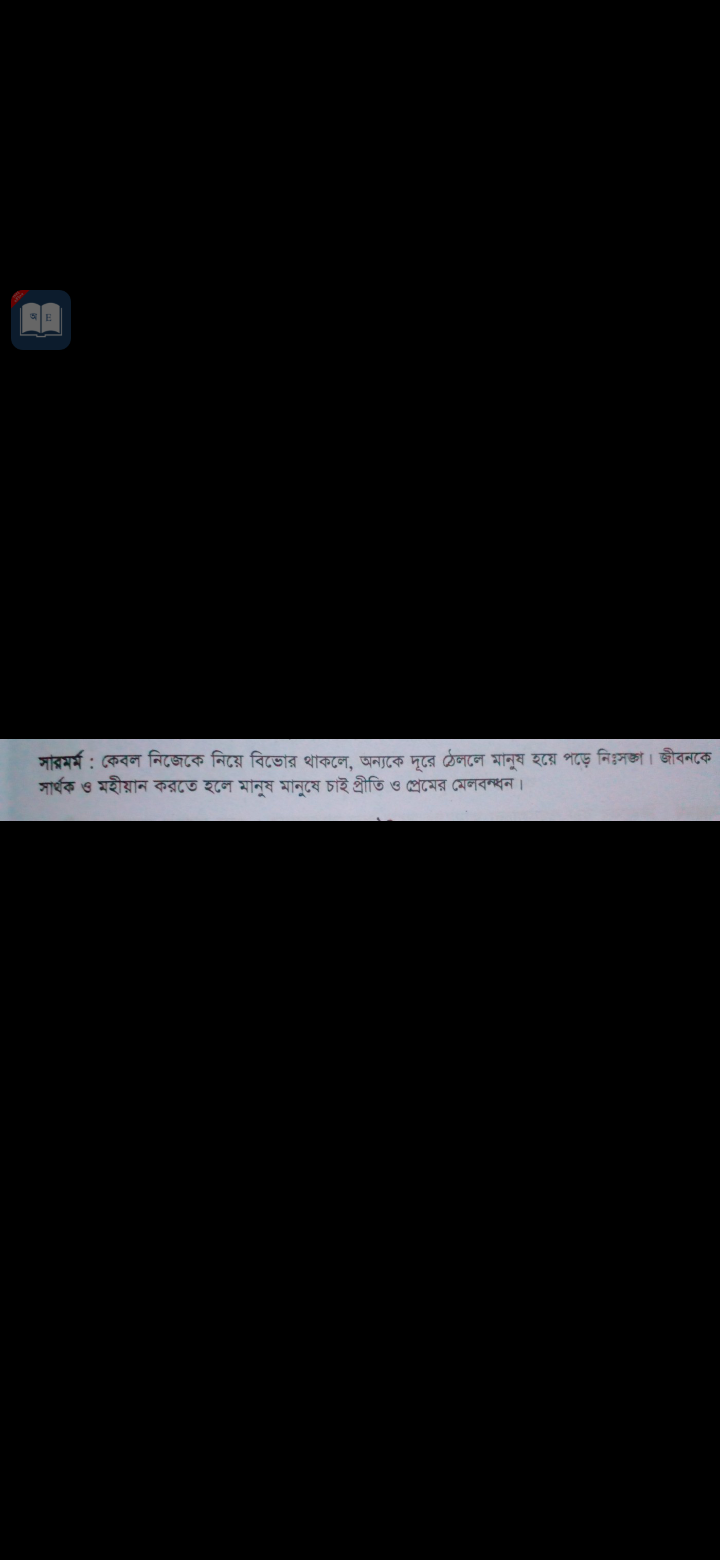 Tag:- সবারে বাস রে ভালো নইলে মনের কালো মুছবে না রে। আজ তোর যাহা ভালো ফুলের মতো দে সবারে পনগ উক্তিটি কার, সবারে বাস রে ভালো নইলে মনের কালো মুছবে না রে। আজ তোর যাহা ভালো ফুলের মতো দে সবারে সারমর্ম, সবারে বাসরে ভালো নইলে মনের কালো মুছবে না রে সারমর্ম,