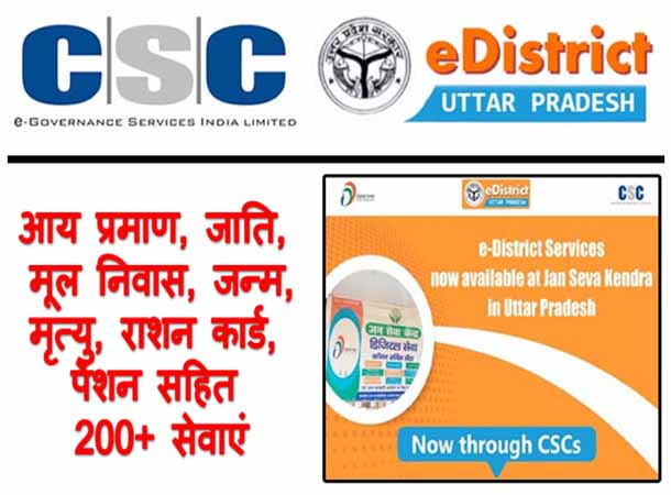 CSC E-District Portal Registration Online for Uttar Pradesh - Step by Step Complete Process