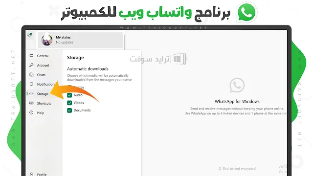 واتساب ويب عربي للكمبيوتر