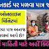 Check online how much grain quantity will be available in the ration card from here