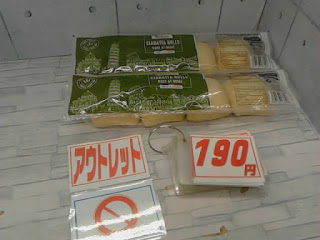 アウトレット　１３４９３　メニセーズ プチパン　１９０円
