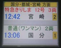 特急　きりしま12号　宮崎行き　485系　引退