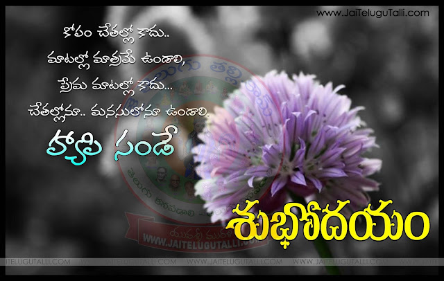 Telugu-good-morning-quotes-wshes-for-Whatsapp-Life-Facebook-Images-Inspirational-Thoughts-Sayings-greetings-wallpapers-pictures-images