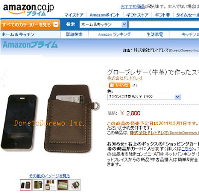 スマートフォンケース（ブラウン）の販売サイト画面です。