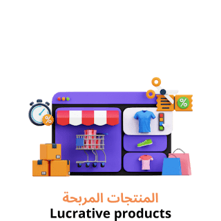 اختيار المنتجات المناسبة للبيع عبر الإنترنت