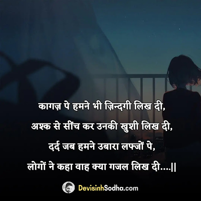 dard bhare status in hindi for whatsapp and facebook, sabse dard bhari shayari in hindi, जिंदगी की दर्द भरी शायरी, अपना दर्द शायरी, सबसे दर्द भरी शायरी डाउनलोडिंग, खूब दर्द भरी शायरी, किसी की याद में दर्द भरी शायरी, प्यार वाली गम भरी शायरी, रिश्तों की दर्द भरी शायरी, दर्द भरी शायरी