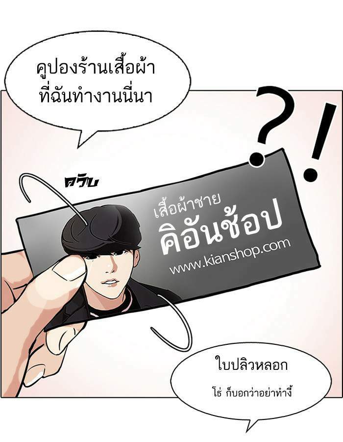 Lookism ตอนที่ 111