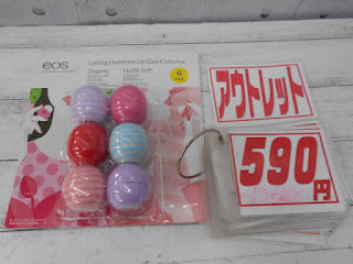 アウトレット　ｅｏｓ　リップバームセット　５９０円