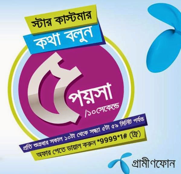 Grameenphone-Star-Every-Friday-5paisa/10sec-Any-Grameenphone-Number-Weekend-delight-for-GP-STAR-Customers 