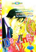 Darling เล่ม 64