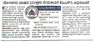 KPSC Motor Vehicle Inspector Recruitment