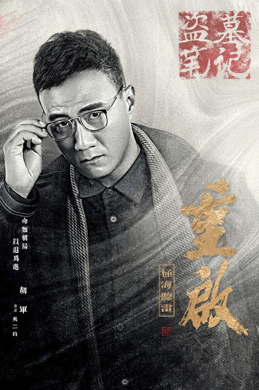Reunion: The Sound of the Providence Season 1 / The Lost Tomb Reboot China Web Drama