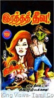 TCU 16th Oct 2014 Henri Vernes Birth Day Thigil Comics No 37 Ratha Theevu Dated Apr 1989 The 7 Lead Crosses Cove